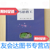 【二手9成新】大师说白玉：巧思俏工（邹作志、王凯、陆华等多人签名）（精 9781121307980