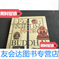 [二手9成新]天国的灵光佛像 9781509657706