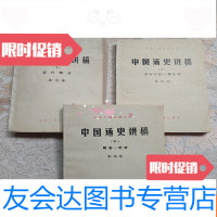[二手9成新]通史讲稿(全三册上中下) 9781539648644