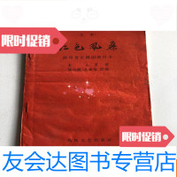[二手9成新]红色风暴--陕西省京剧团演出本(59年1版1印) 9781509799512