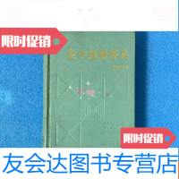 [二手9成新]数学题解辞典.立体几何 9781562173830