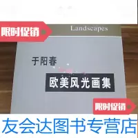 [二手9成新]于阳春欧美风光画集 9781511031082