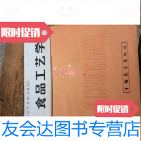 [二手9成新]商业试用教材——食品工艺学(焙烤食品、清凉饮料部分) 9781513311595