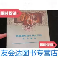 [二手9成新][节目单]皇后岛巴罗克乐团访华演出 9782564144036