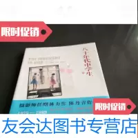 [二手9成新]八十年代中学生 9781550802124