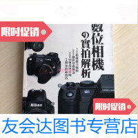 [二手9成新]数码相机的实拍解析(随书送光盘一张) 9781521711806