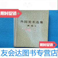 [二手9成新]外国美术选集素描(二)(本) 9781308080859