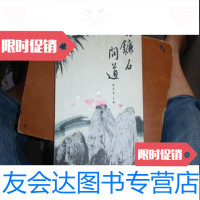 [二手9成新]戈镰石问道(研究江西省南丰县戈镰石风景区) 9781508850917