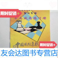 [二手9成新]国际象棋车类残局练习册 9781555011231