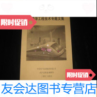 [二手9成新]磁悬浮工程技术专题文集 9782535273505