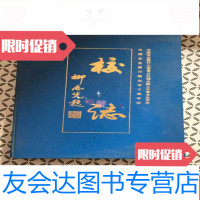 [二手9成新]农行烟台职工学校校志(1979-1992)仅印700 9781514112900