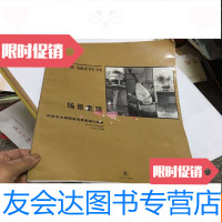 [二手9成新]场景素描北京水木源画室场景素描作品集 9781301085639