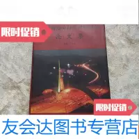 [二手9成新]全国高速公路管理研讨会论文集(16开) 9781518402304