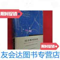 [二手9成新]经济数学辞典[大32开,硬] 9781109114302