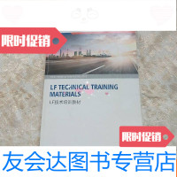 [二手9成新]北京现代LF技术培训教材 9781030349859
