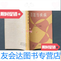 [二手9成新]舌苔与疾病(一版一印)私藏品好 9781301274040
