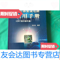 [二手9成新]显示器集成电路实用手册:CRT显示器专集(私藏品好,仅印2000? 9781545435788