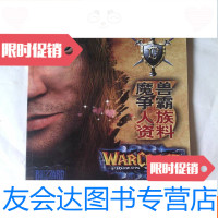 [二手9成新]魔兽争霸人族资料 9781516739518