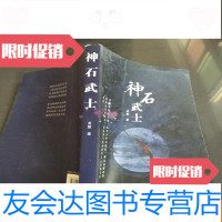 [二手9成新]神石武士龙震 9781552203257
