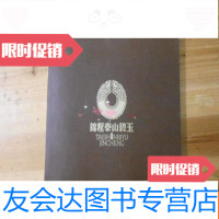 [二手9成新]锦程泰山碧玉(山东泰安市碧玉图片) 9781313141521