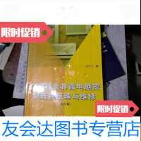 [二手9成新]空调器及其微电脑控制的原理与维修第三版 9781224078411