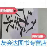 [二手9成新]采样;德化当下陶瓷生态艺术生态展 9781308123297