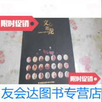 [二手9成新]王廷能寿山石雕作品;文心雕龙(全新正版) 9781501593651