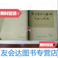 [二手9成新]泉州湾宋代海船发掘与研究 9781309086928