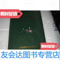 [二手9成新]山东省酒精工艺设备资料汇编JD 9781550260108