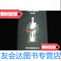 [二手9成新]首届公益拍卖会高古玉器篇[拍卖图录] 9782540351397