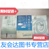 [二手9成新]林清玄散文精品[寻找幸运草..心的丝路.飞跃蓝天的白云]3本合售 9781565513688