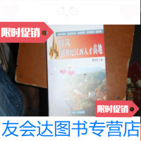 [二手9成新]构筑新世纪江西人才高地 9781513715089
