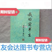 [二手9成新]我的前半生(有大量插图)(私藏品佳) 9781533483661