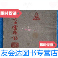 [二手9成新]白衣大士灵感录(1954年再版) 9781559612151