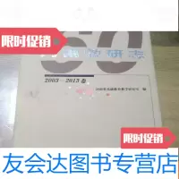 [二手9成新]河南省教研志2003-2013卷 9781560347585