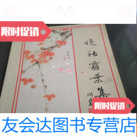 [二手9成新]晚秋霜叶集 9781121217760