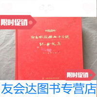 【二手9成新】邓乔彬教授七十华诞纪念文集（邓乔彬教授签赠本）16开品佳 9781538173963