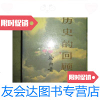[二手9成新]历史的回顾(大32开,硬) 9781518039050