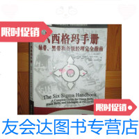 [二手9成新]六西格玛手册----绿带、黑带和各级经理完全指南(第3版)16 9781558017162