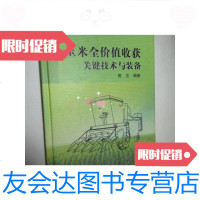 [二手9成新]玉米全价值收获关键技术与装备(16开,硬) 9781111419648