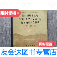 [二手9成新]新疆地层古生物研究丛书之一——新疆塔里木盆地西部白垩纪至早第 9781511625922