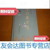 [二手9成新]李白批评论[签名本] 9781543973350