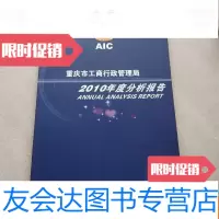 [二手9成新]重庆市工商局行政管理局2010年度分析报告() 9781101050967