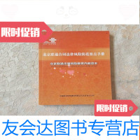 [二手9成新]北京联通合同法律风防范要点手册 9781518602759