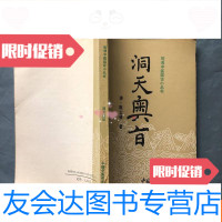 【二手9成新】洞天奥旨（私藏品好） 9781521409864