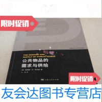 [二手9成新]公物品的需求与供给 9781511139085