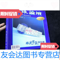 [二手9成新]名表论坛2000年第12期 9782516723418