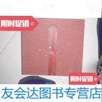 [二手9成新]全国廉政文化绘画书法作品集》(8开带函套)重十多斤 9781301252918