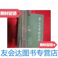 [二手9成新]章太炎年谱长编(上下册) 9781117250108