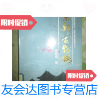 【二手9成新】京都古戏楼 9781500766421